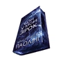 Книга Сон у морі зірок (із кольоровим зрізом) - Крістофер Паоліні Yakaboo Publishing (9786178809249) - уменьшенное изображение 2