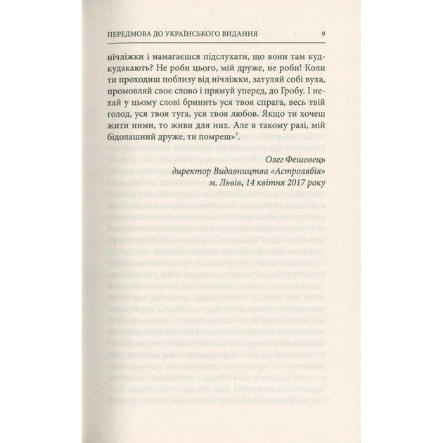 Книга Життя Дон Кіхота і Санчо - Міґель де Унамуно Астролябія (9786176641650) - picture 5