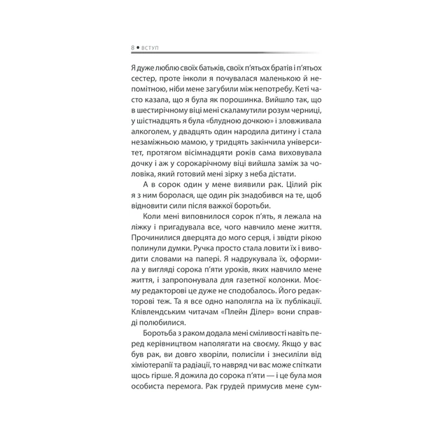 Книга Бог ніколи не моргає. 50 уроків, які змінять твоє життя - Регіна Бретт КСД (9786171295018) - picture 4