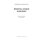 Книга Коротка історія філософії - Найджел Ворбертон Наш Формат (9786178115951) - зменшене зображення 4