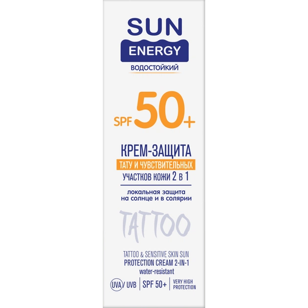 Засіб від засмаги Sun Energy Крем-захист тату та чутливих ділянок шкіри 2 в 1 SPF 50+ 75 мл (4823015941559) - зображення 1