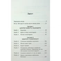 Книга Погана терапія. Чому діти не дорослішають - Абігайл Шрайєр Фабула (9786175223321) - зменшене зображення 5