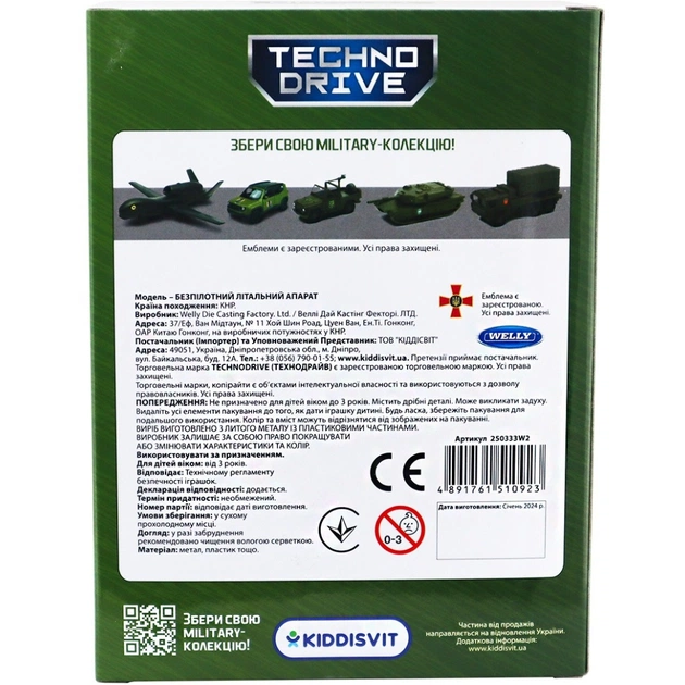 Спецтехніка TechnoDrive Безпілотний літальний апарат Шеврони Героїв (250333W2) - picture 12