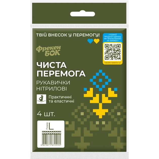 Рукавички господарські Фрекен БОК Чиста Перемога нітрилові розмір L 4 шт. (4823071655995) - изображение 1
