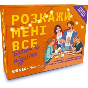 Календар Orner Розмовна гра Розкажи мені все. Батьки та підлітки (укр.) (orner-2161) изображение 1