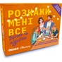 Календар Orner Розмовна гра Розкажи мені все. Батьки та підлітки (укр.) (orner-2161) - уменьшенное изображение 1