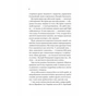 Книга Залізний генерал. Уроки людяності - Людмила Долгоновська Vivat (9789669829566) - зменшене зображення 5