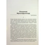 Книга Український Мультифронтир. Нова схема історії України - Сергій Громенко Фабула (9786175222065) - preview 5