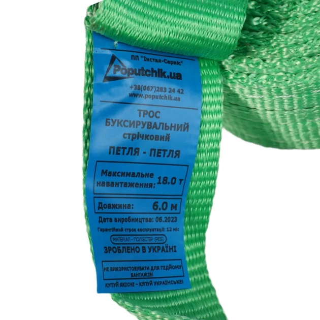 Трос буксирувальний Poputchik 18 т 6 м (29-018-6-IS) - picture 3