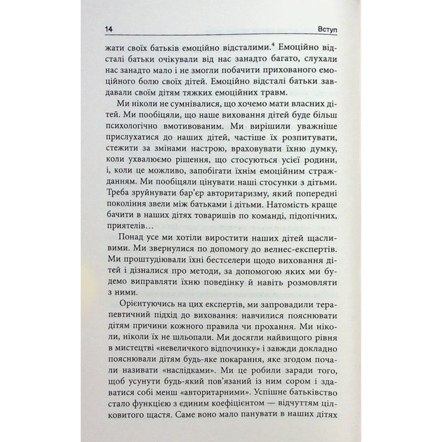 Книга Погана терапія. Чому діти не дорослішають - Абігайл Шрайєр Фабула (9786175223321) - picture 12