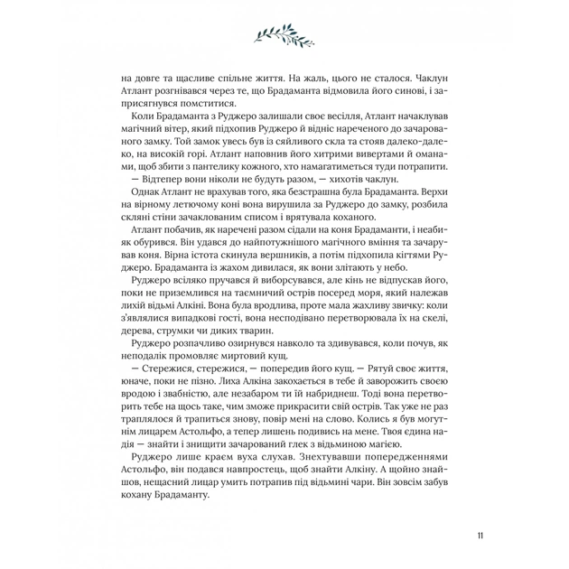 Книга Казки для безстрашних дівчат - Аніта Ганері Vivat (9786171705265) - зображення 11