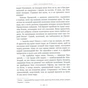 Книга Міфи Стародавньої Греції Видавництво РМ (9789669170880) - зменшене зображення 12