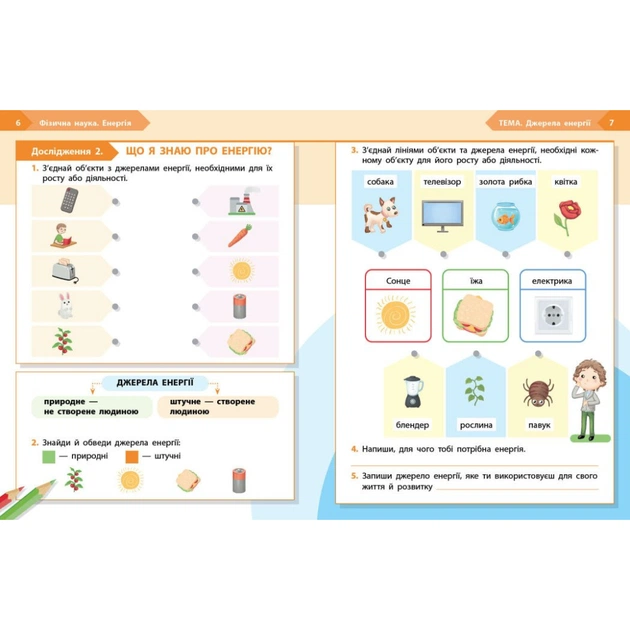 Робочий зошит STEM-старт. Фізична наука. 2 клас Ранок (9786170995445) - picture 4