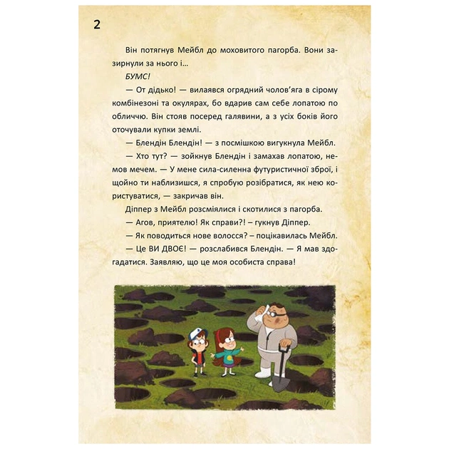 Книга Діппер, Мейбл і прокляті скарби піратів часу. Гравіті Фолз Disney Ранок (9786170942982) - picture 3