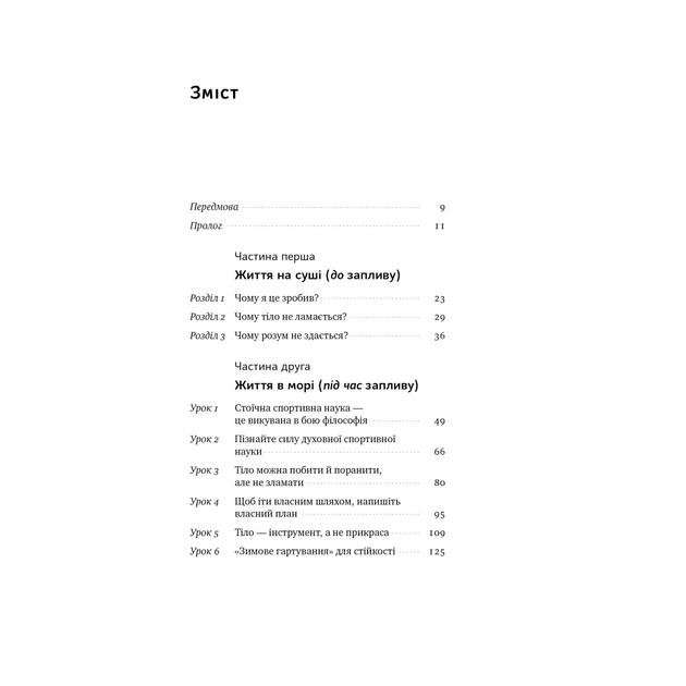 Книга Мистецтво стійкості: стратегії для незламного розуму і тіла - Росс Еджлі Наш Формат (9786178115104) - зображення 4
