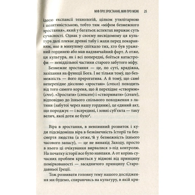 Книга Історія гордині: Психологія і межі розвитку - Луїджі Дзоя Астролябія (9786176641797) - picture 11