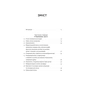 Книга Наука сторітелінгу. Чому історії впливають на нас і як ними впливати на інших - Вілл Сторр Наш Формат (9786177973736) - уменьшенное изображение 4