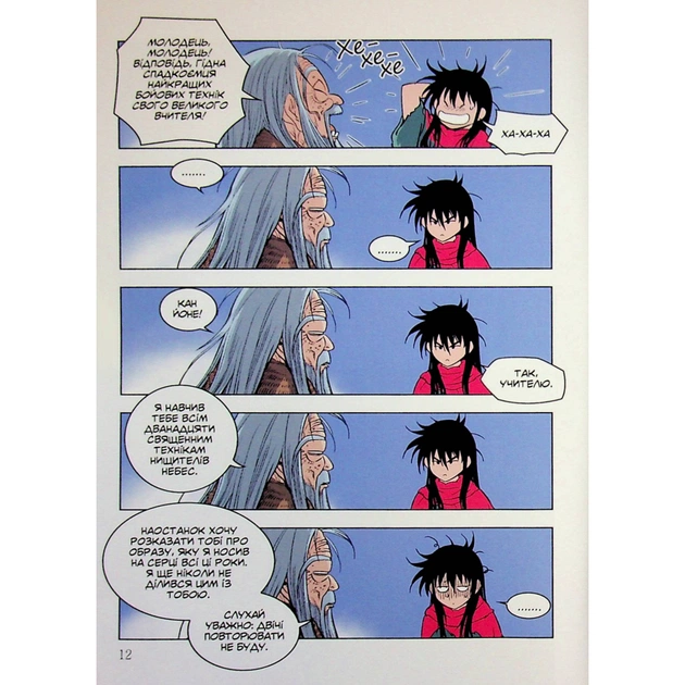 Комікс Великий майстер. Том 1 - Мун Джонху, Рю Ґіун Varvar Publishing (9786170995599) - picture 11