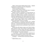Книга Тимчасово переселені - Тетяна Рубан Vivat (9786171700628) - зменшене зображення 6