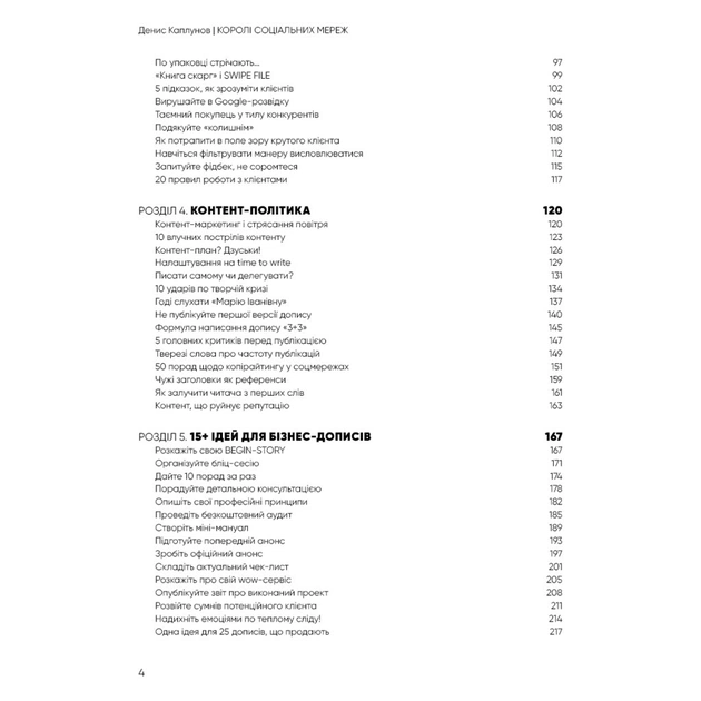 Книга Королі соціальних мереж - Денис Каплунов BookChef (9786175480922) - зображення 6