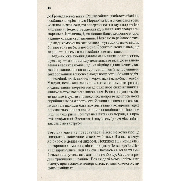 Книга Там, де співають раки - Делія Овенс Vivat (9789669824035) - зображення 10