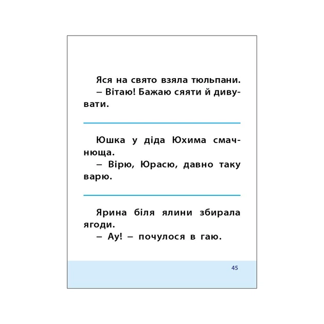Робочий зошит Навички читання. 6-7 років. Тренувальні вправи для впевненого результату - Н. Коваль Активний розвиток талантів (9786170989369) - зображення 4