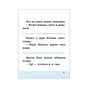 Робочий зошит Навички читання. 6-7 років. Тренувальні вправи для впевненого результату - Н. Коваль Активний розвиток талантів (9786170989369) - зменшене зображення 4
