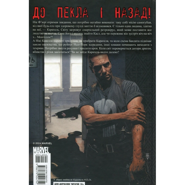 Комікс Каратель MAX. Том 2 - Гарт Енніс Varvar Publishing (9786179524752) - picture 2