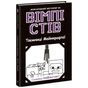 Книга Вімпі Стів. Таємниці Майнкрафта! Книга 6 Ранок (9786170985637) - зменшене зображення 1