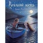 Книга Русальний місяць - Брайоні Мей Сміт Ранок (9786170999405) - зменшене зображення 1