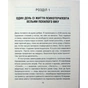 Книга Сердечна година. Єднаємось тут і зараз - Ірвін Ялом, Бенджамін Ялом КСД (9786171515376) - зменшене зображення 12