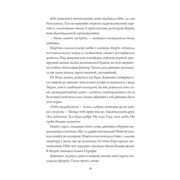 Книга Місто тіней - Мія Марченко Жорж (9786178023942) - picture 5