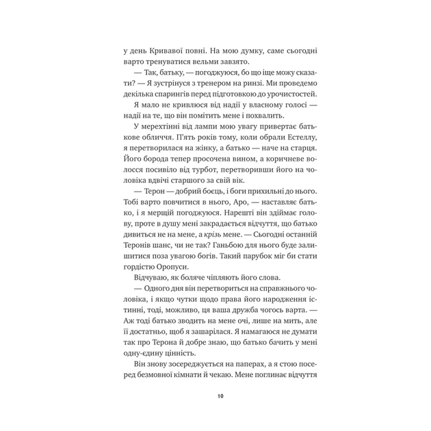 Книга Безсмертні ігри - Анналіза Ейвері Vivat (9786171707535) - зображення 5