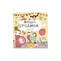 Книга Наша родина росте! Ранок (9786170932976) - зменшене зображення 1