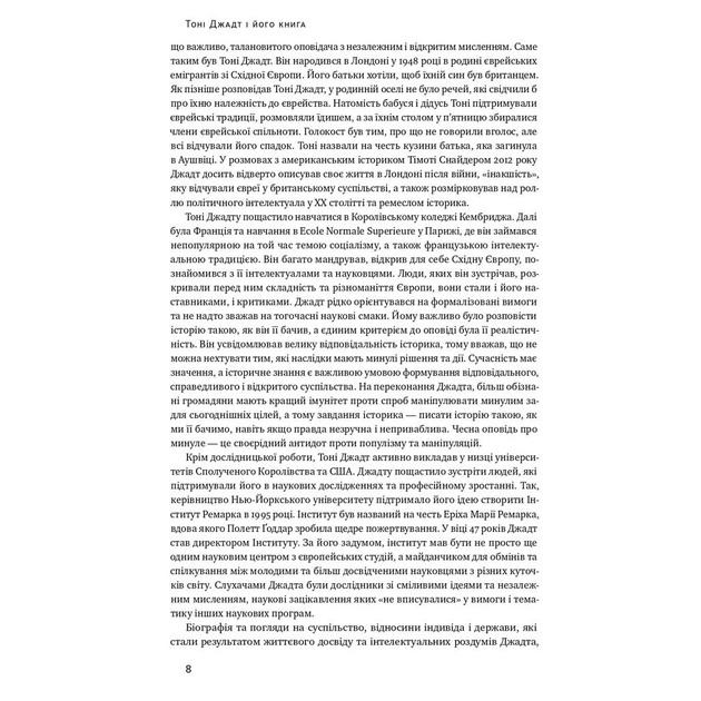 Книга Після війни. Історія Європи від 1945 року - Тоні Джадт Наш Формат (9786177866151) - зображення 10