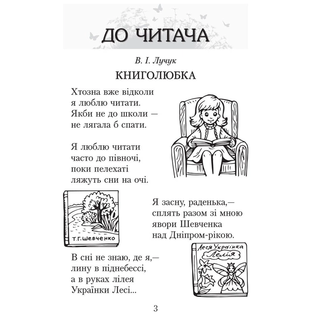 Хрестоматія Читаємо в класі та вдома. 3 клас. Для позакласного читання Ранок (9786170938121) - picture 3