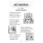 Хрестоматія Читаємо в класі та вдома. 3 клас. Для позакласного читання Ранок (9786170938121) - уменьшенное изображение 3