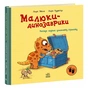 Книга Малюки-динозаврики. Расмус шукає улюблену іграшку - Ларс Мелє, Ларс Рудебєр Ранок (9786170991010) - зменшене зображення 1