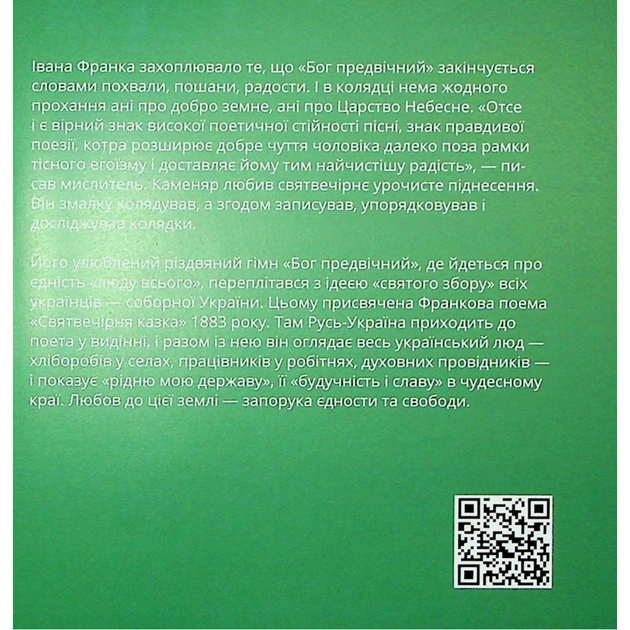 Книга Співаник різдвяний Видавництво Старого Лева (9786179538209) - picture 7