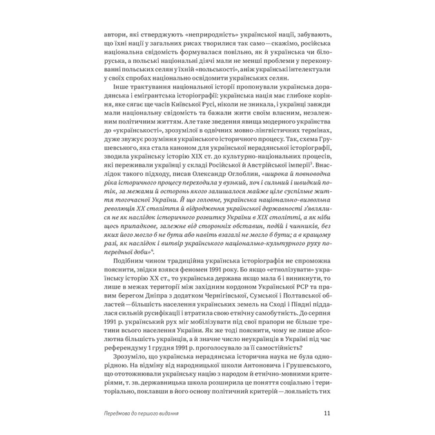 Книга Нарис історії України. Формування модерної нації XIX-XX століття - Ярослав Грицак Yakaboo Publishing (9786177544127) - изображение 9