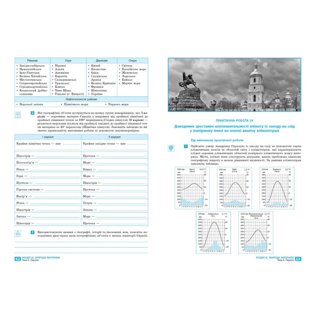 Робочий зошит НУШ Географія. 7 клас. Для практичних робіт і досліджень - О.Г. Куцінко Ранок (9786170990907) - picture 7