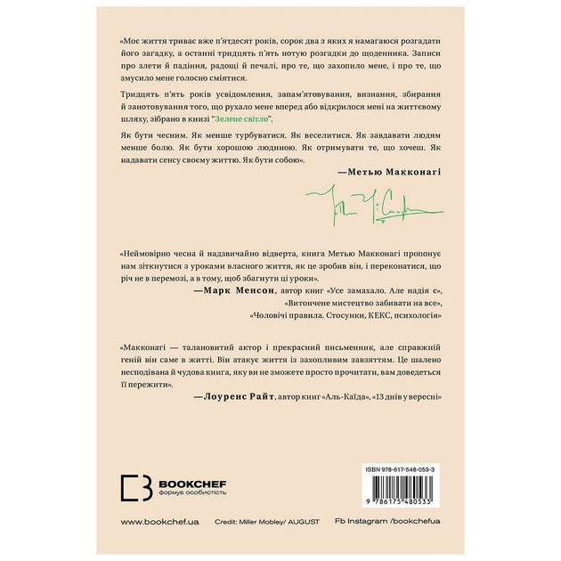 Книга Зелене світло - Метью Макконагі BookChef (9786175480533) - picture 3