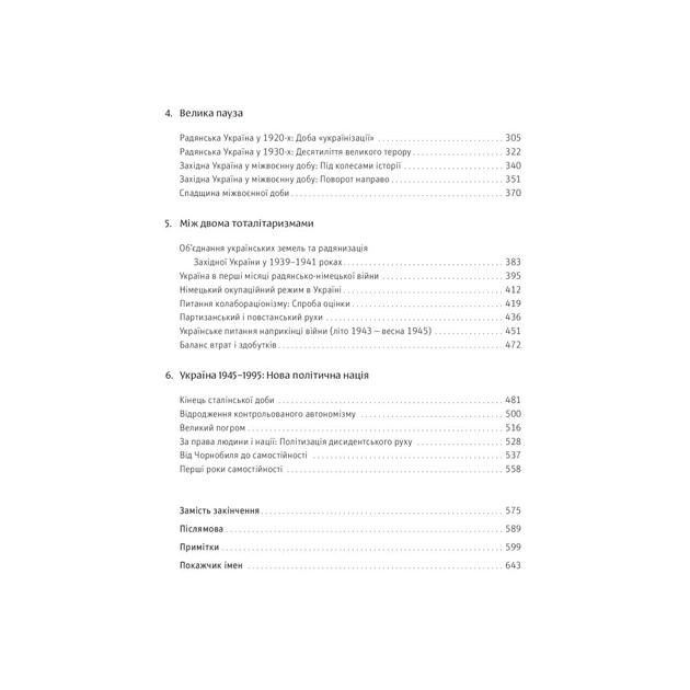 Книга Нарис історії України. Формування модерної нації XIX-XX століття - Ярослав Грицак Yakaboo Publishing (9786177544127) - изображение 4