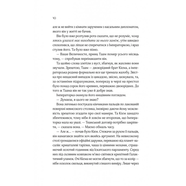 Книга Зимова орбіта - Еверіна Максвелл Vivat (9786171708778) - picture 4