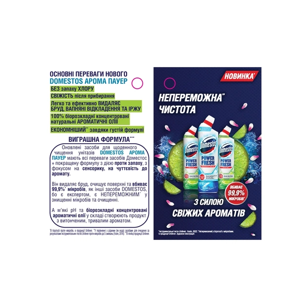 Засіб для чищення унітазу Domestos Aroma Power Свіжість океану 700 мл (8720182273406/8720181345951/8720182431240) - зображення 4