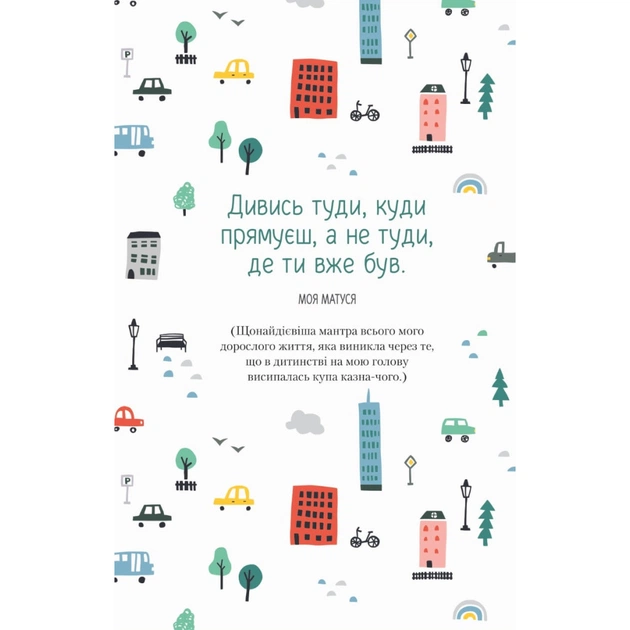 Книга Облиш ті кляті клопоти. Щоденник, який допоможе позбутися всякої бздури на шляху до щастя Vivat (9789669828903) - picture 8