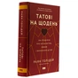 Книга Татові на щодень. 366 роздумів про батьківство, любов і виховання дітей - Раян Голідей Наш Формат (9786178277857) - уменьшенное изображение 3