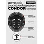 Шолом Miqilong Condor чорний (CONDOR-M-BLACK) - зменшене зображення 12
