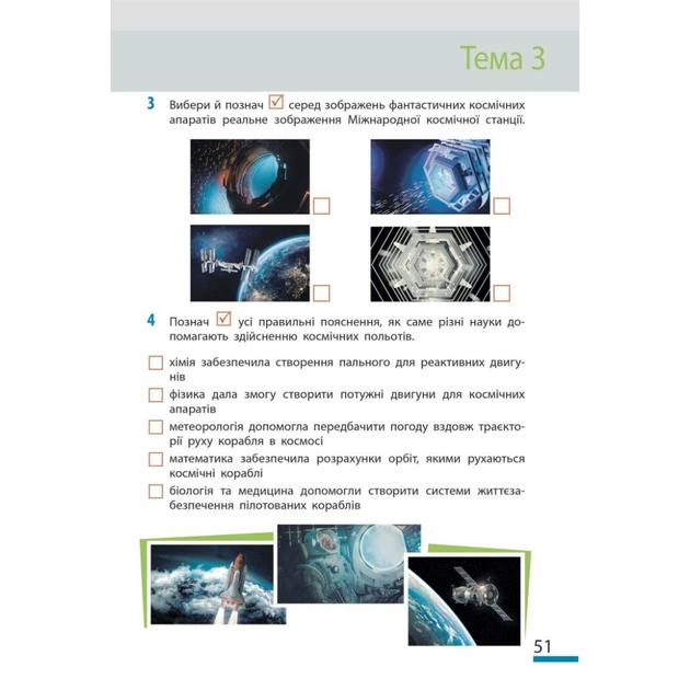 Робочий зошит НУШ Пізнаємо природу. 6 клас. До модельної навчальної програми Т.В. Коршевнюк Ранок (9786170990365) - picture 5