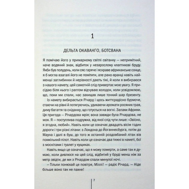 Книга Померти знову - Тесс Ґеррітсен КСД (9786171502673) - зображення 5